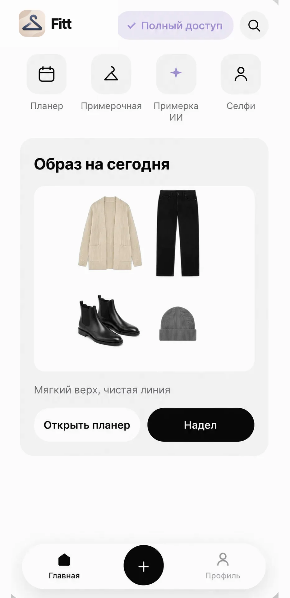 Экран с образом на сегодня